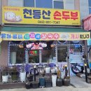 강저로 | [여행] 2026년 새해 기념 제천 여행(2) #참좋은글램핑 #내돈내산 #솔직후기