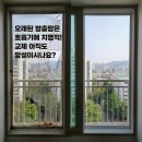 센트럴타운 | 수원 모아미래도센트럴타운 다이소 방충망 보수 테이프 실사용 솔직 후기