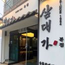 수&진 | 부산 기장 정관읍 돼지갈비 한돈 양념 박포갈비가 맛있는 삼대가숯불갈비