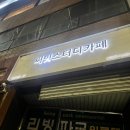[서울역]24시운영하는 시간 때울만한 써밋스터디카페