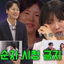 나솔 31기 막방 함께보는 나솔31기 (순자경수 없이..) 이미지