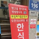 맛고을한식 이미지