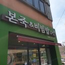 본죽&비빔밥 진해석동점
