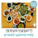 남원추어탕 이백집 이미지