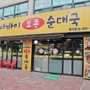 독산클라쓰 | 독산순대국 점심으로 모듬수육 아바이토종순대국