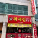 황제집부속구이