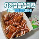 처갓집양념치킨율하점 이미지