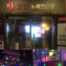 팔팔 노래연습장 네이버블로그