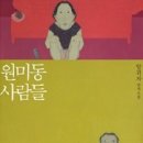 원미동사람들 이미지