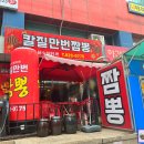 칼질만번짬뽕 이미지