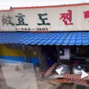 효도찐빵
