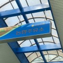 마장 주유소 이미지