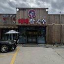 대대칼국수 고산직영점