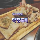 막창도둑왜관점 이미지