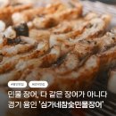 심가네푸드 | 심가네참숯민물장어 양지 장어구이가 입에서 살살 녹는 솔직 리뷰