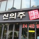 신의주 찹쌀순대 이미지