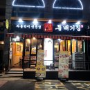 돌배기집제주외도점