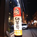 대봉족침산점 이미지