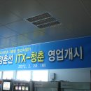 경춘선 준고속 열차 &#34;ITX-청춘&#34; 개통(2012. 2. 28) 탑승기 이미지