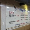 대감석갈비