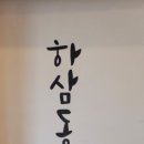 하삼동커피아산탕정점