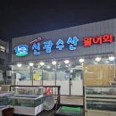 신광수산 이미지
