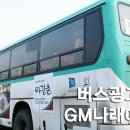 GM나래애드