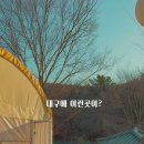 하늘아래수성별사랑캠프