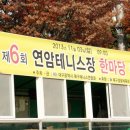 연암테니스장 이미지