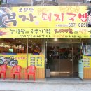 부자돼지국밥 이미지