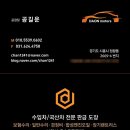 1급 다온모터스 이미지