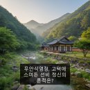식영정 | 무안식영정, 고택에 스며든 선비 정신의 흔적은?