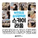 강남스카이학원 네이버블로그