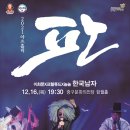 아츠홀릭 판 - 이희문X프렐류드X놈놈 <한국남자> | [울산] 12월 공연 소식 - 2021 아트홀릭 판 (12월 16일)