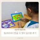 해마수학 | 밀크티아이 패드 무료체험 한글 수학 영어 실사용 후기