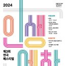 제3회 연극페스티벌 <화염> 이미지