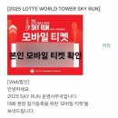 나도 타자왕 | 2025 롯데 월드 타워 스카이런 현장 스케치 대회 준비 중 | 무료 주차 정보