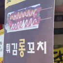 꼬치튀김이야기 - 부평구 부일로 17 | 꼬치튀김이야기