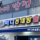 바다동태탕솥밥전문점 하남풍산직영점 이미지