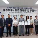 충주아사모