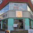 (단기) 한그릇, 혼밥 요리 | 부평 평리단길 맛집 리키우육면 부평직영점 홍콩식 맛과 분위기 가득