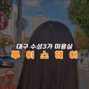 루이스헤어샵