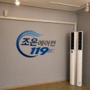 UR(상주시)-[경상대로]-하-4 | 상주 중고 에어컨 설치, 조은에어컨119