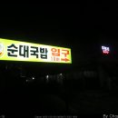 무봉리순대동문점 네이버블로그