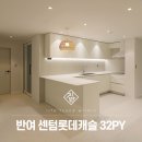 센텀롯데캐슬아파트 | 센텀 롯데캐슬 32평 인테리어 마감 후기