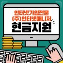 주식회사 인터넷매니저