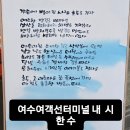 여수연안여객선터미널 이미지