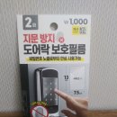 다이소 도어락 지문방지 보호필름 진짜 괜찮을까 1502198