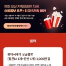 롯데리아울산성남점 | KT 고객 보답 4월 2차 혜택 정리｜빕스 vs 롯데시네마 비교