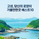 화진포 푸른펜션 | 강원도 고성 가볼만한곳 베스트10: 숨겨진 보석같은 인생 여행지 총정리!